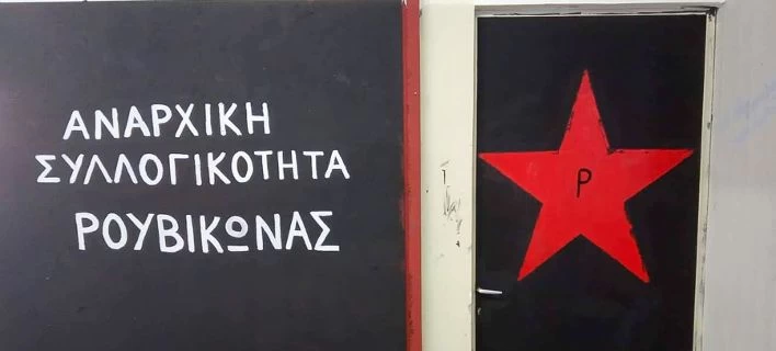 Ο Ρουβίκωνας απειλεί την κυβέρνηση: Θα εκτεθείτε αν εκδώσετε τον Κούρδο, δεν παίζουμε με τη φωτιά